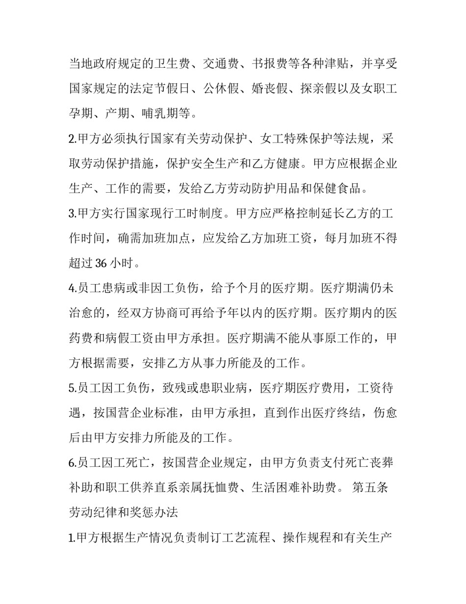 合伙种树合同(四篇)_第3页