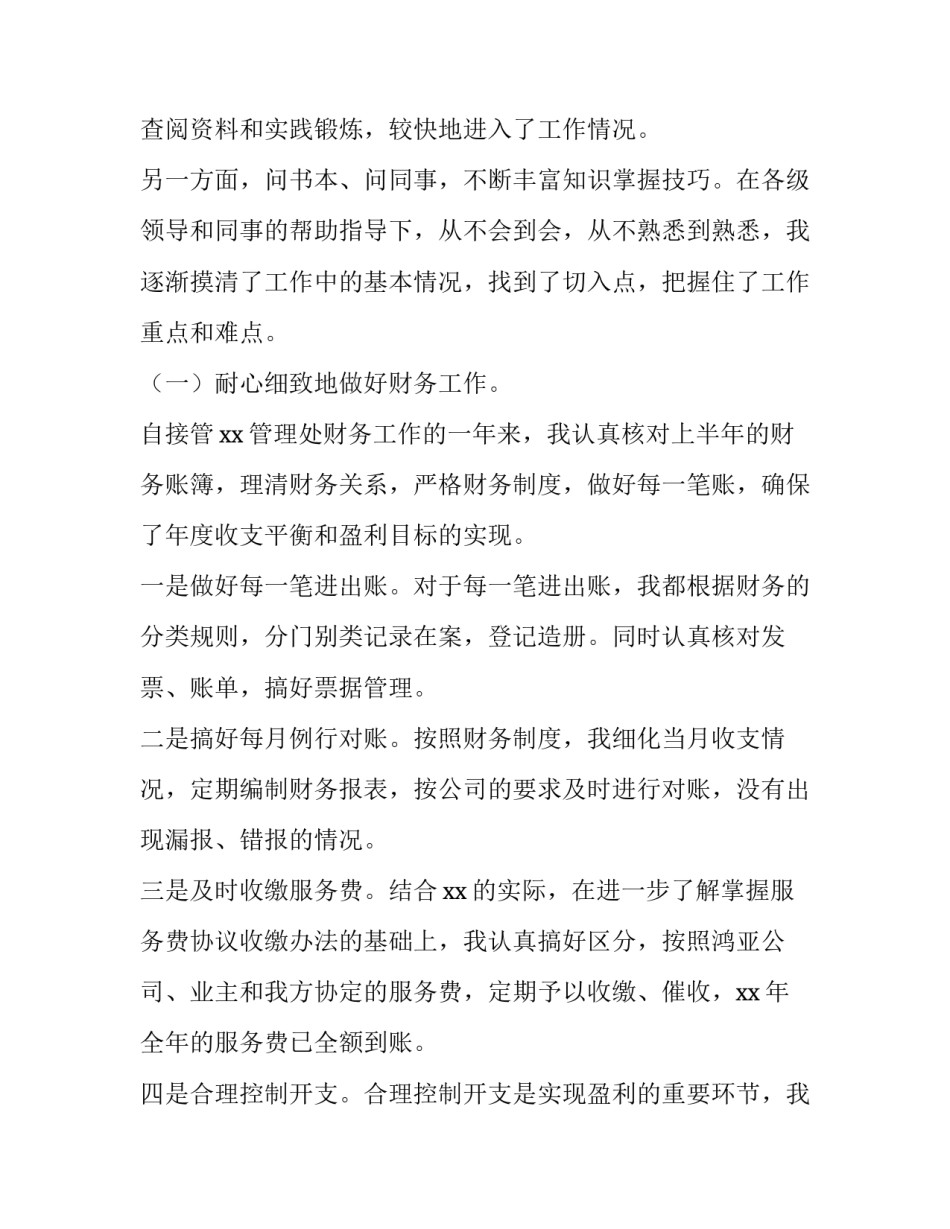 2023年物业财务人员述职报告(4篇)_第2页