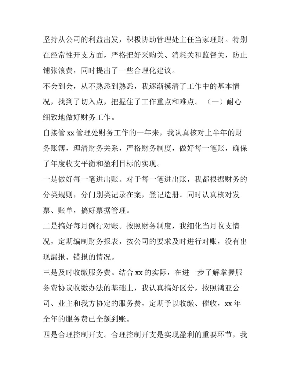 2023年物业财务人员述职报告(4篇)_第3页