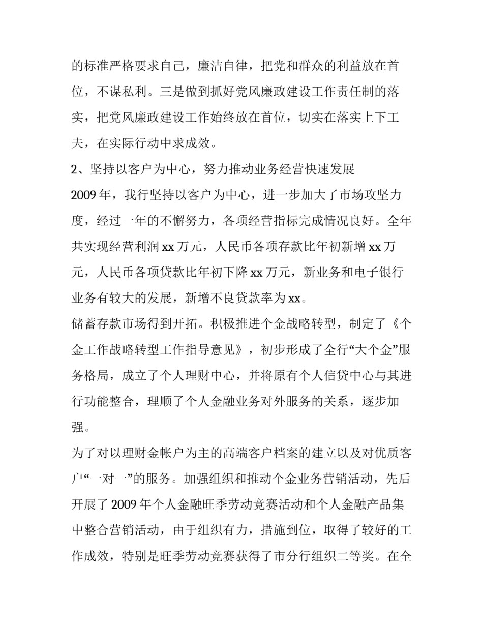 2023年银行支行行长述职报告(7篇)_第2页