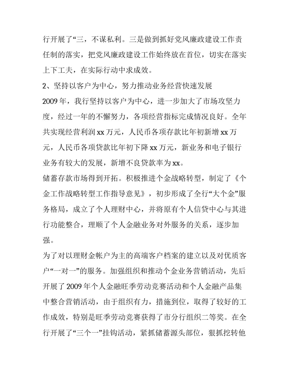 2023年银行支行行长述职报告(7篇)_第3页