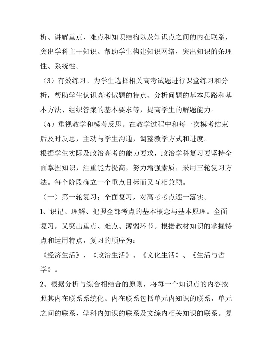 高三政治备课组工作计划第二学期 高三政治备课组计划上学期(四篇)_第2页