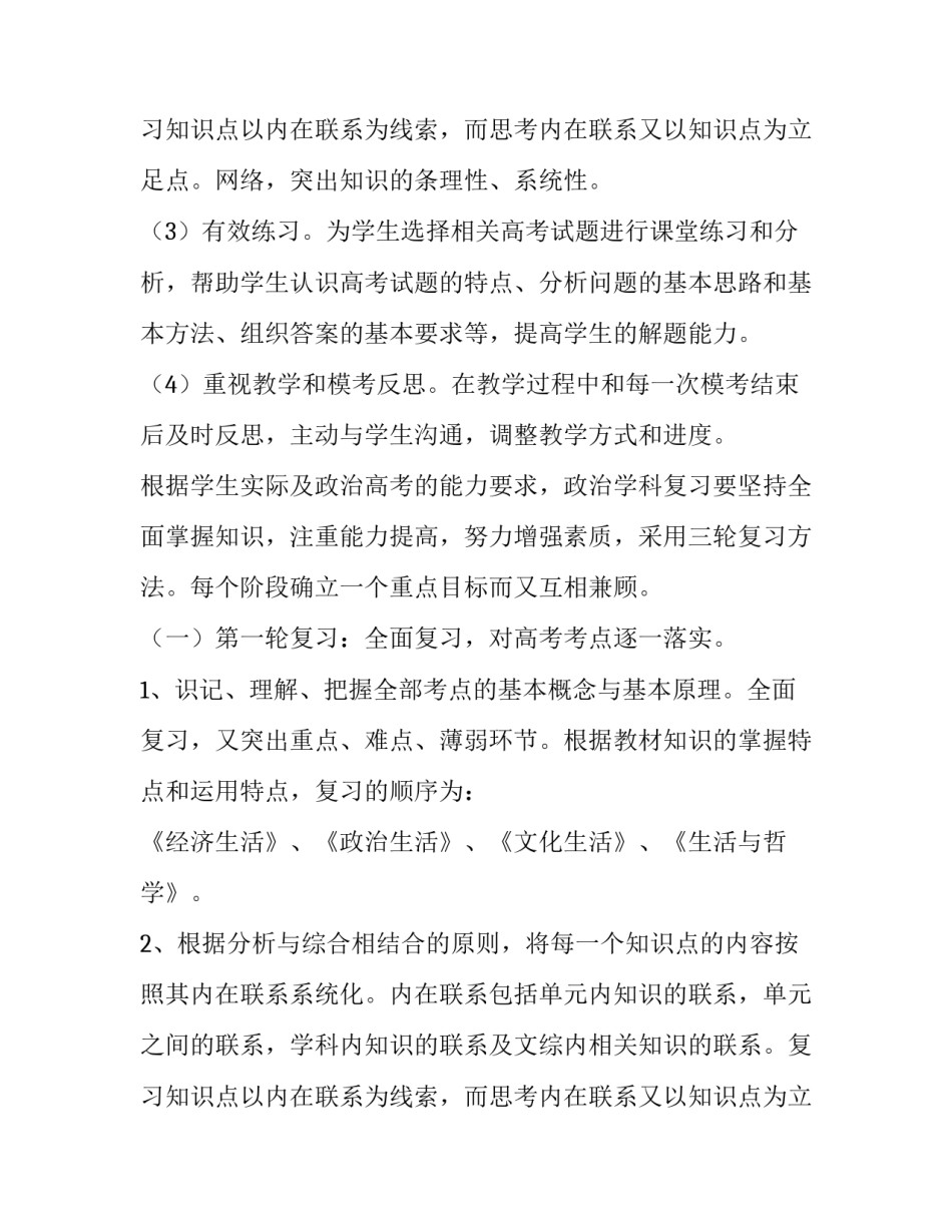 高三政治备课组工作计划第二学期 高三政治备课组计划上学期(四篇)_第3页