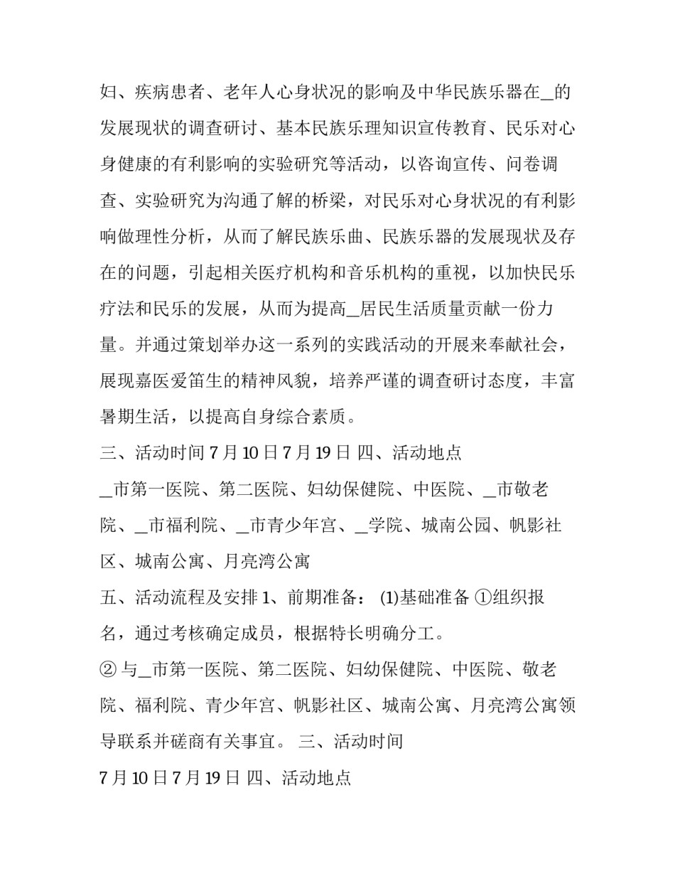 社会实践活动方案 幼儿园社会实践活动方案(三篇)_第2页