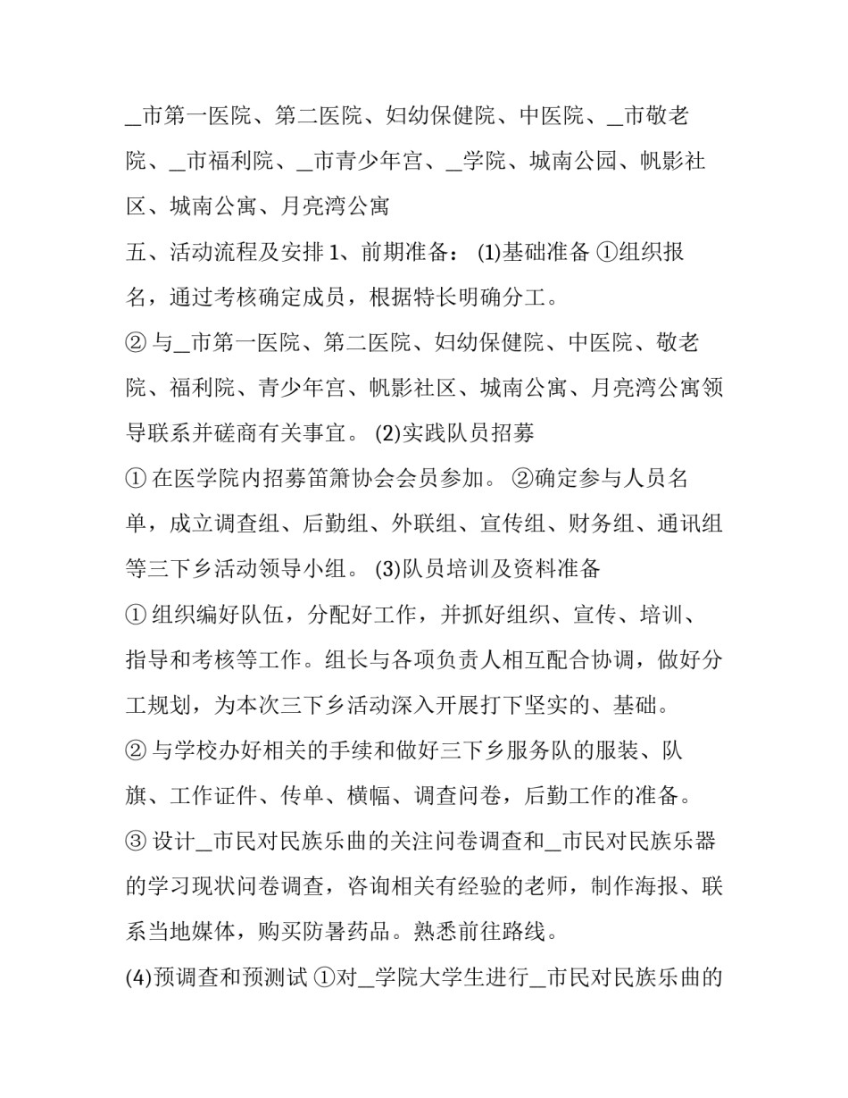 社会实践活动方案 幼儿园社会实践活动方案(三篇)_第3页