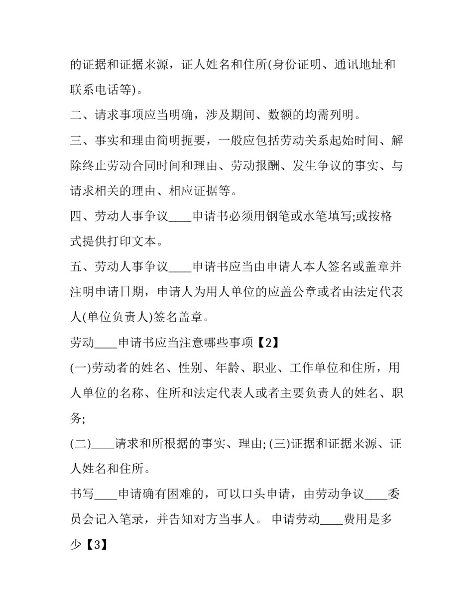 2023年劳动仲裁争议仲裁申请书(十五篇)_第2页