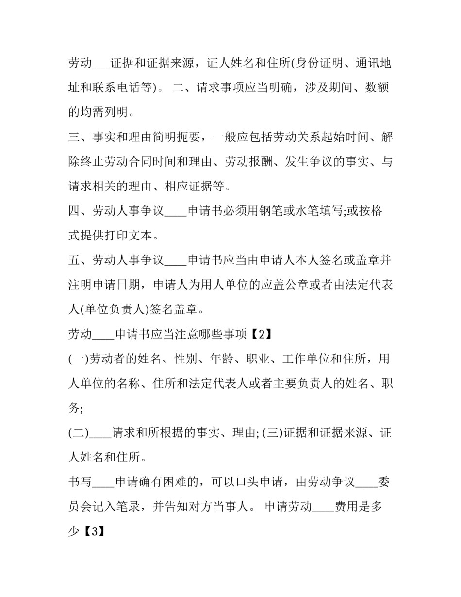 2023年劳动仲裁争议仲裁申请书(十五篇)_第3页