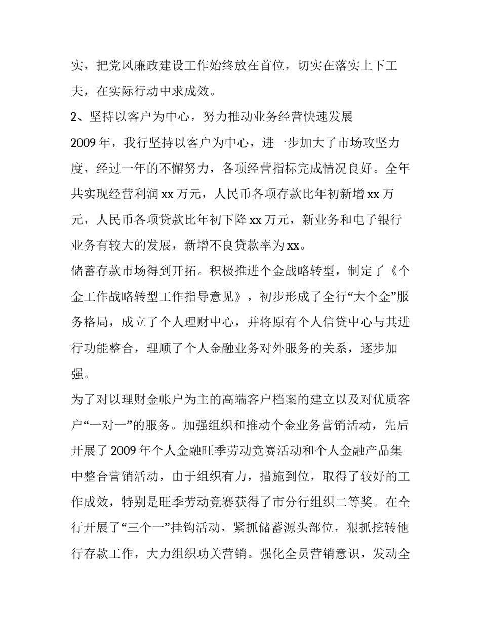 2023年支行行长述职报告(七篇)_第2页