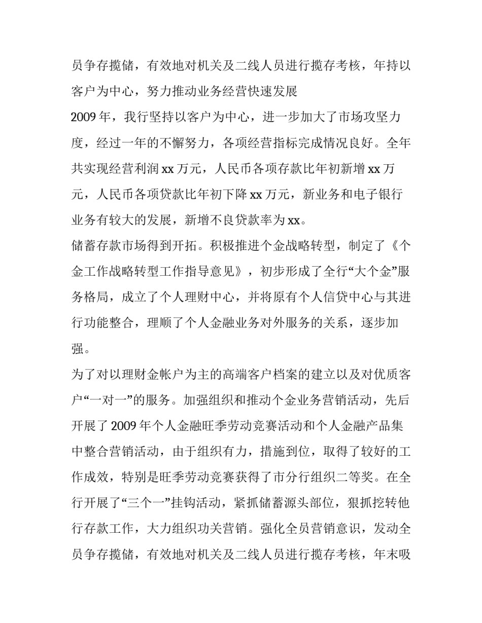 2023年支行行长述职报告(七篇)_第3页