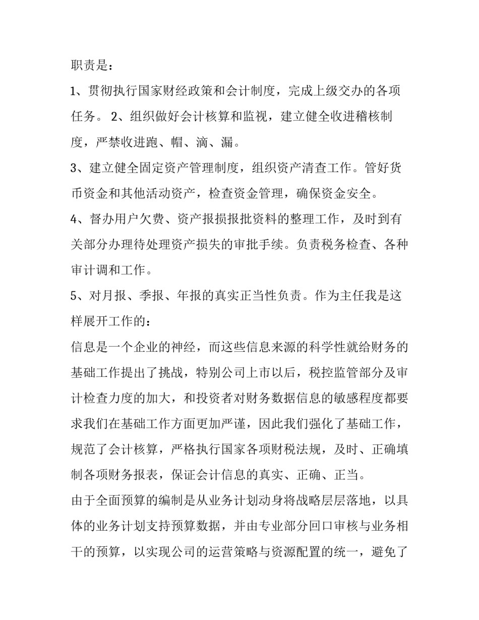 财务述职报告免费 财务述职报告(通用12篇)_第2页