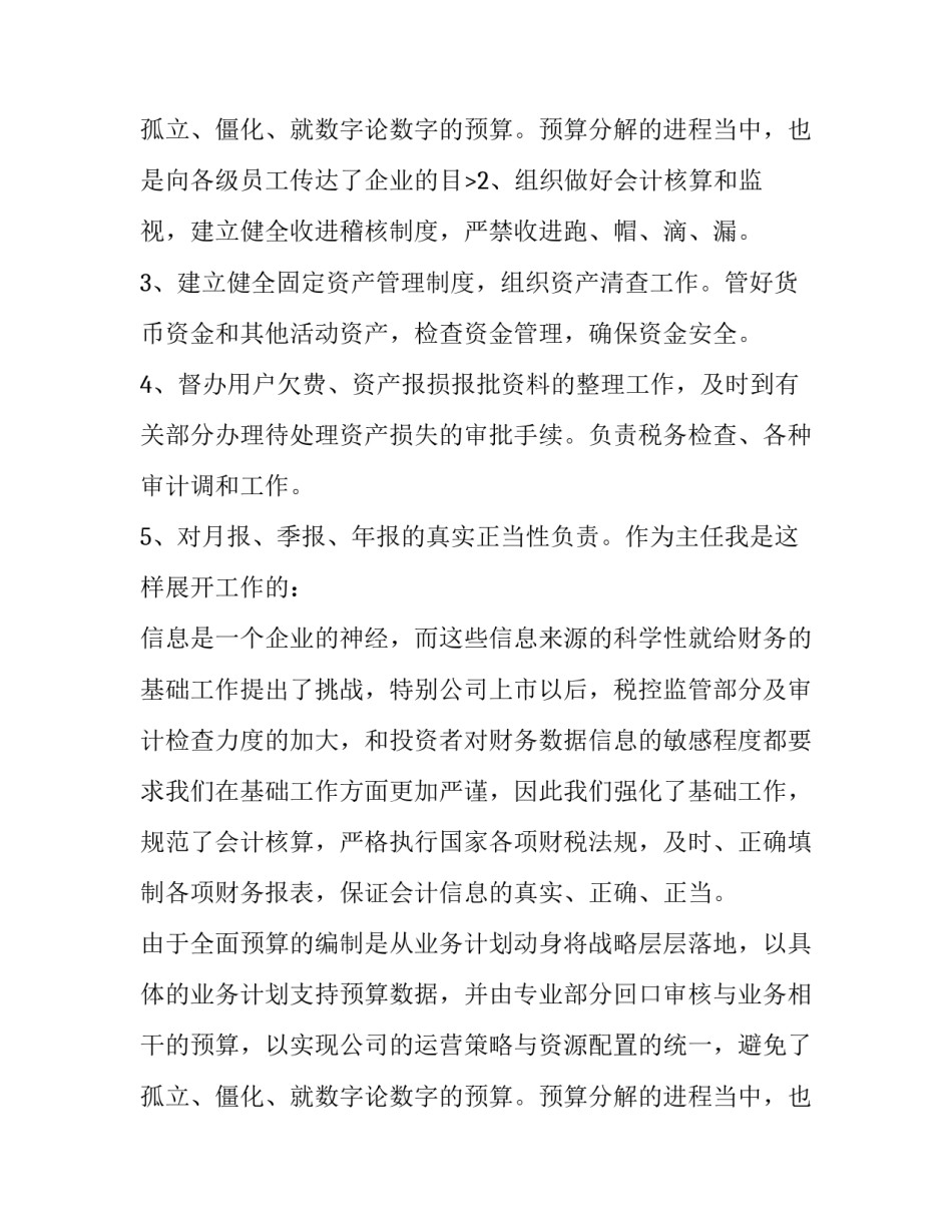 财务述职报告免费 财务述职报告(通用12篇)_第3页