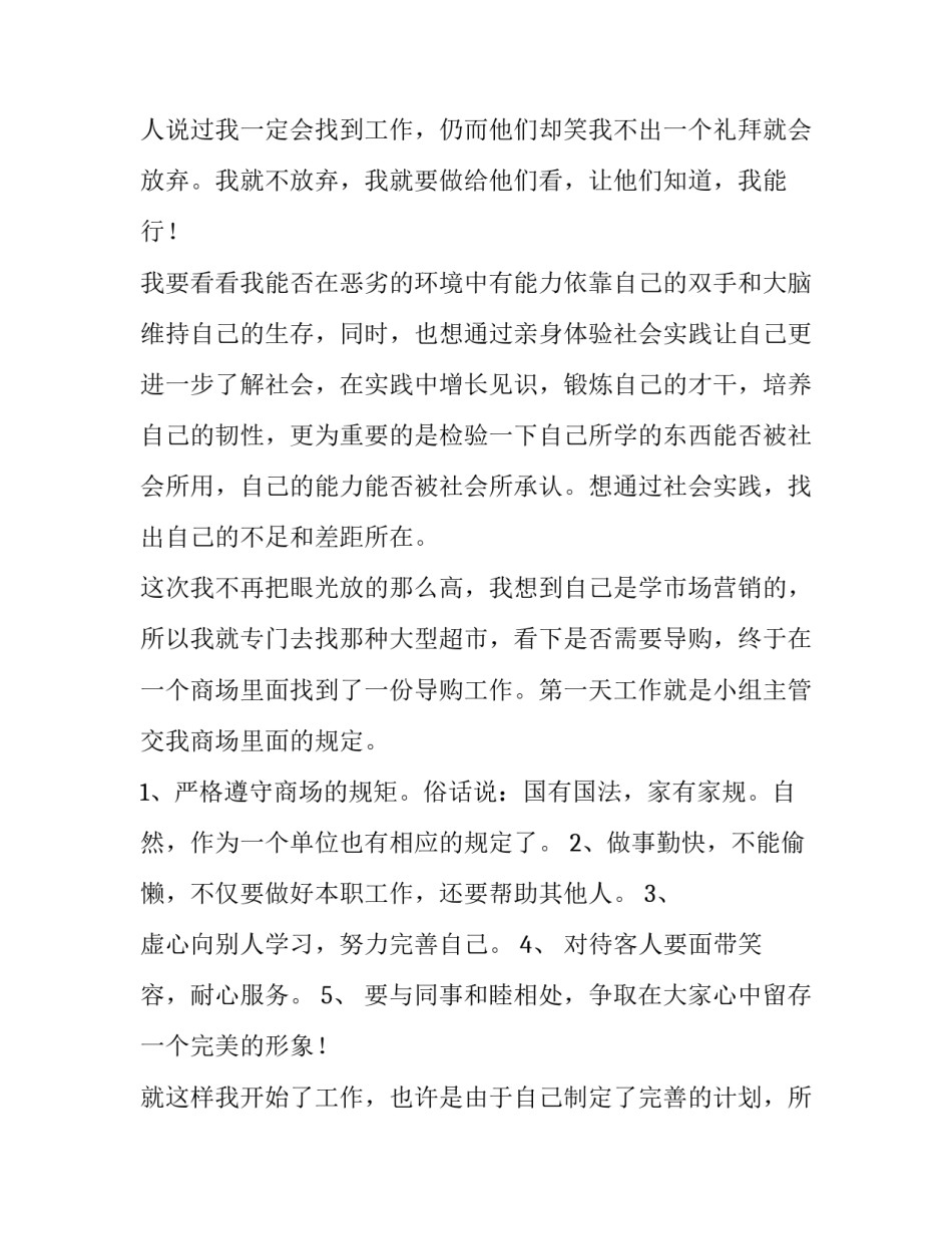 最新社会实践报告 社会实践报告免费(六篇)_第2页