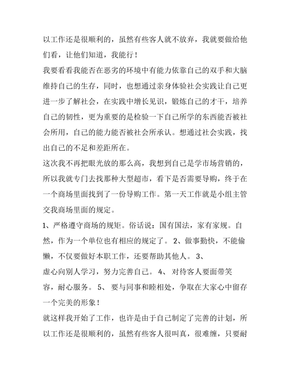 最新社会实践报告 社会实践报告免费(六篇)_第3页