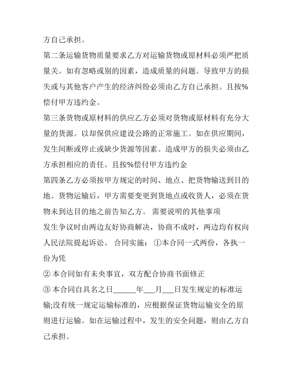 物流运输合同书 物流运输合同模版(十七篇)_第2页