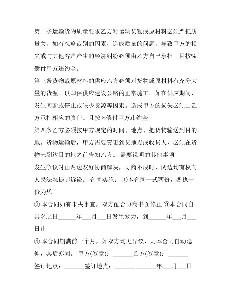 物流运输合同书 物流运输合同模版(十七篇)_第3页