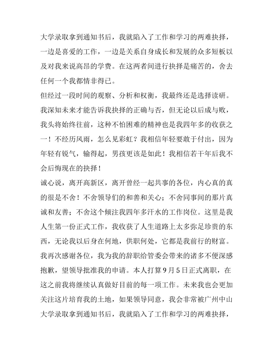 2023年考上研究生的辞职报告(9篇)_第2页