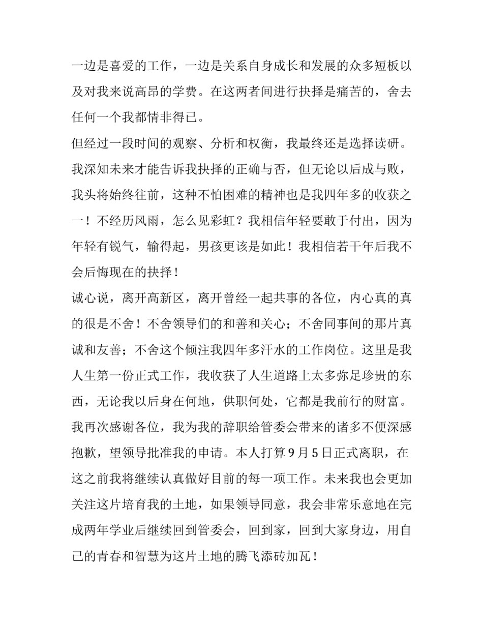 2023年考上研究生的辞职报告(9篇)_第3页