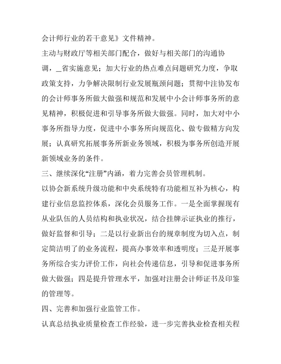 最新行业协会工作计划 羽毛球协会工作计划(七篇)_第2页