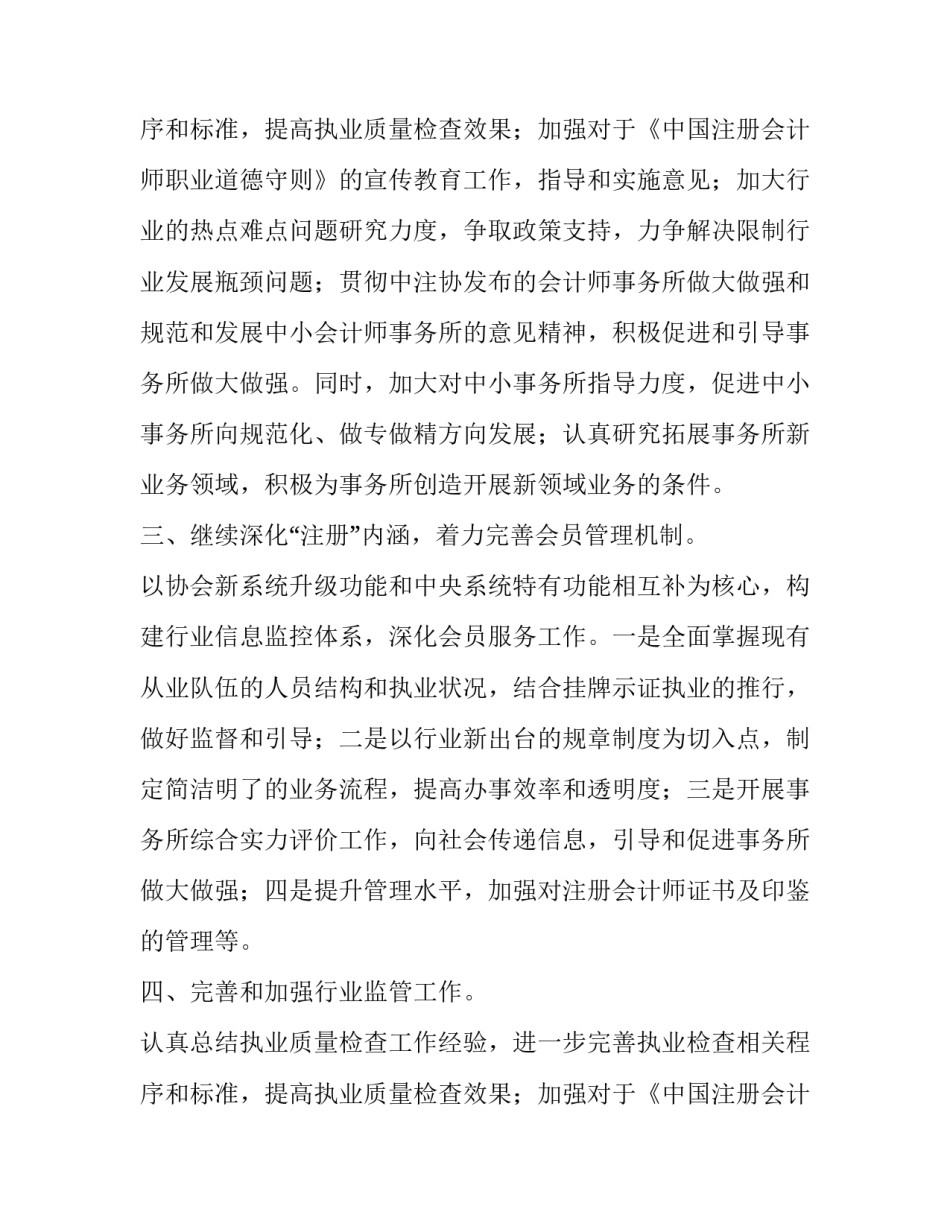 最新行业协会工作计划 羽毛球协会工作计划(七篇)_第3页