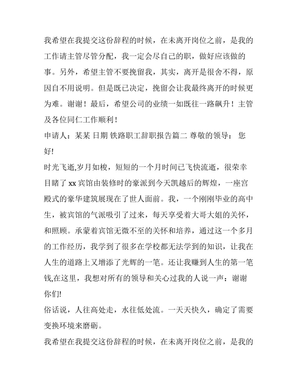 最新铁路职工辞职报告(三篇)_第2页