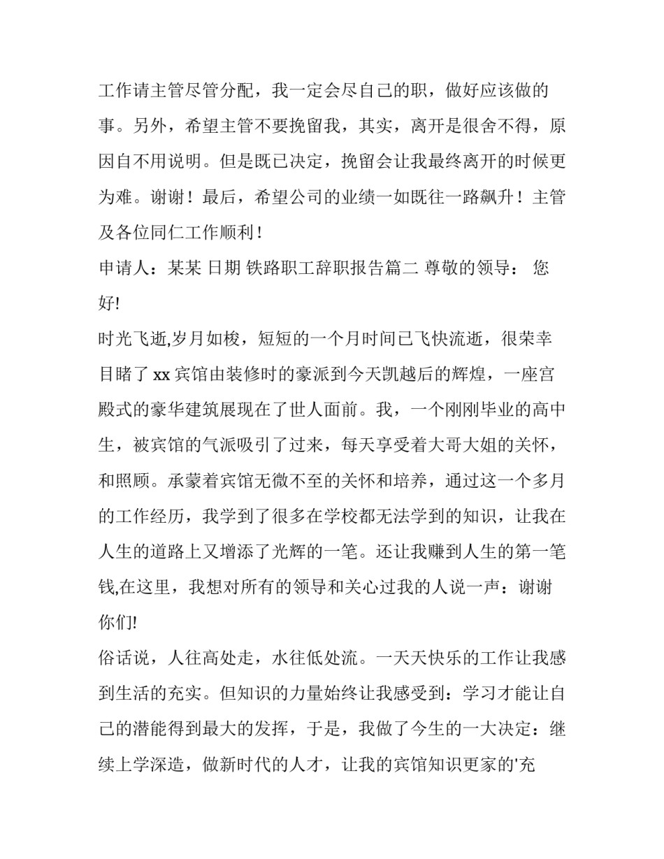 最新铁路职工辞职报告(三篇)_第3页
