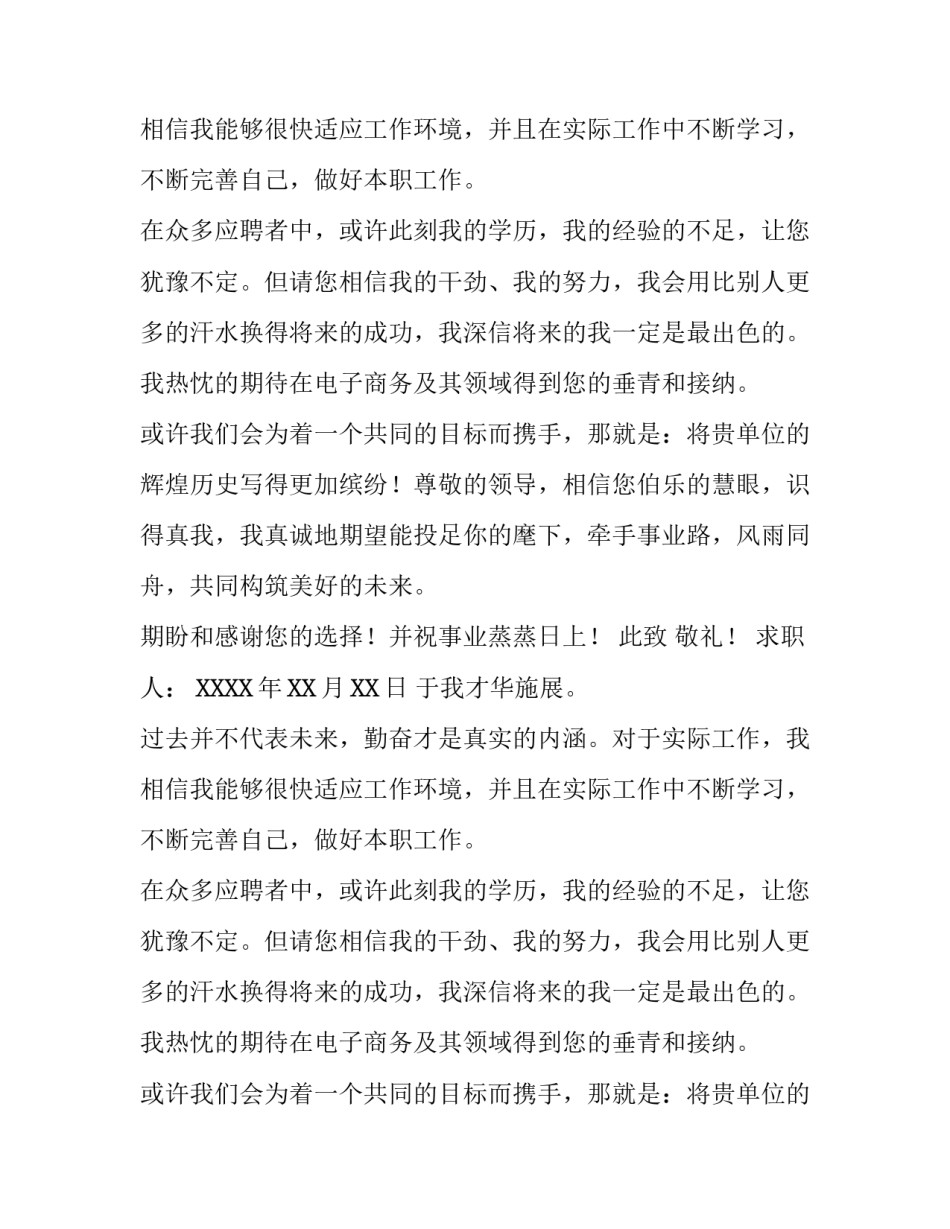 影视广告专业的求职信_第2页