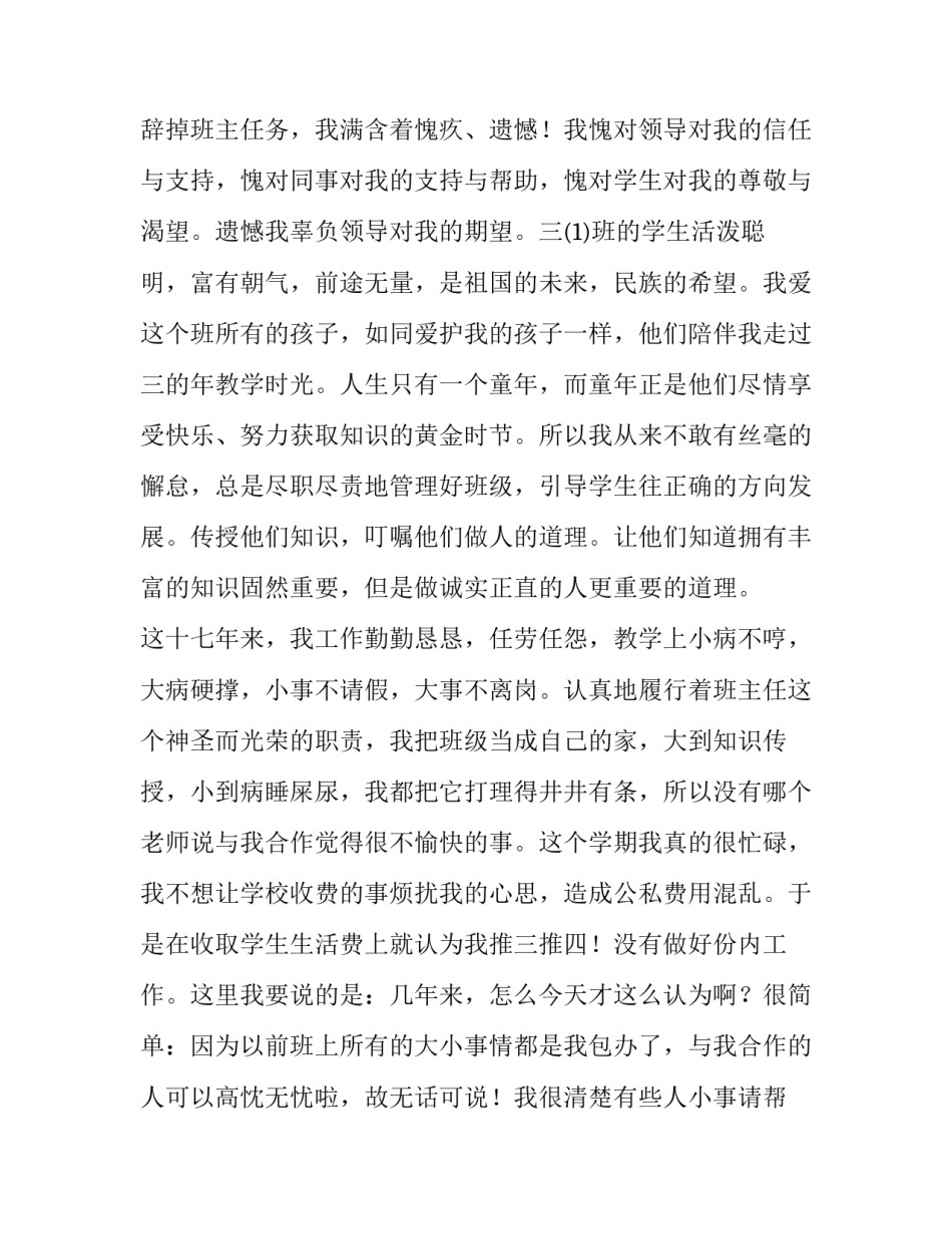 2023年教师个人原因辞职申请书(四篇)_第2页