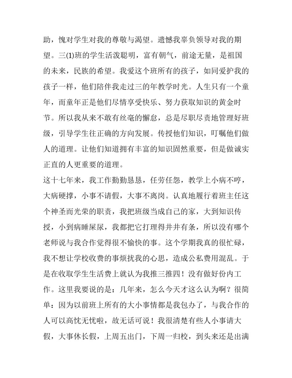 2023年教师个人原因辞职申请书(四篇)_第3页