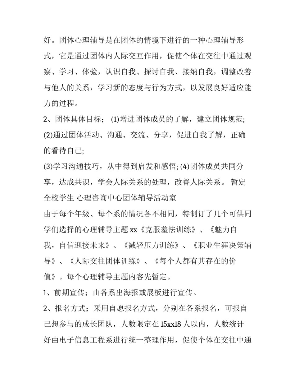 最新未成年心理健康教育活动方案(十七篇)_第2页