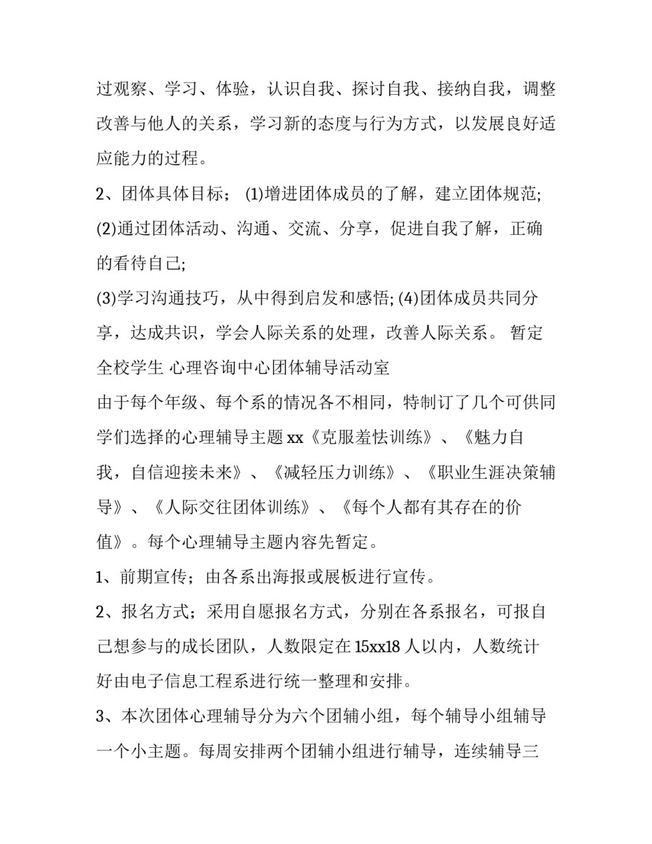 最新未成年心理健康教育活动方案(十七篇)_第3页