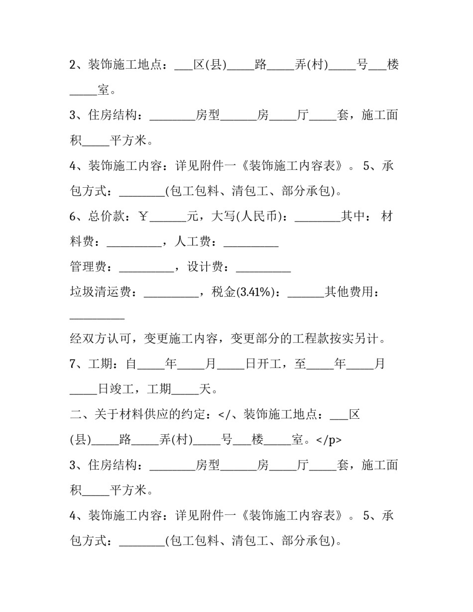 最新劳务清包合同税率规定(四篇)_第2页