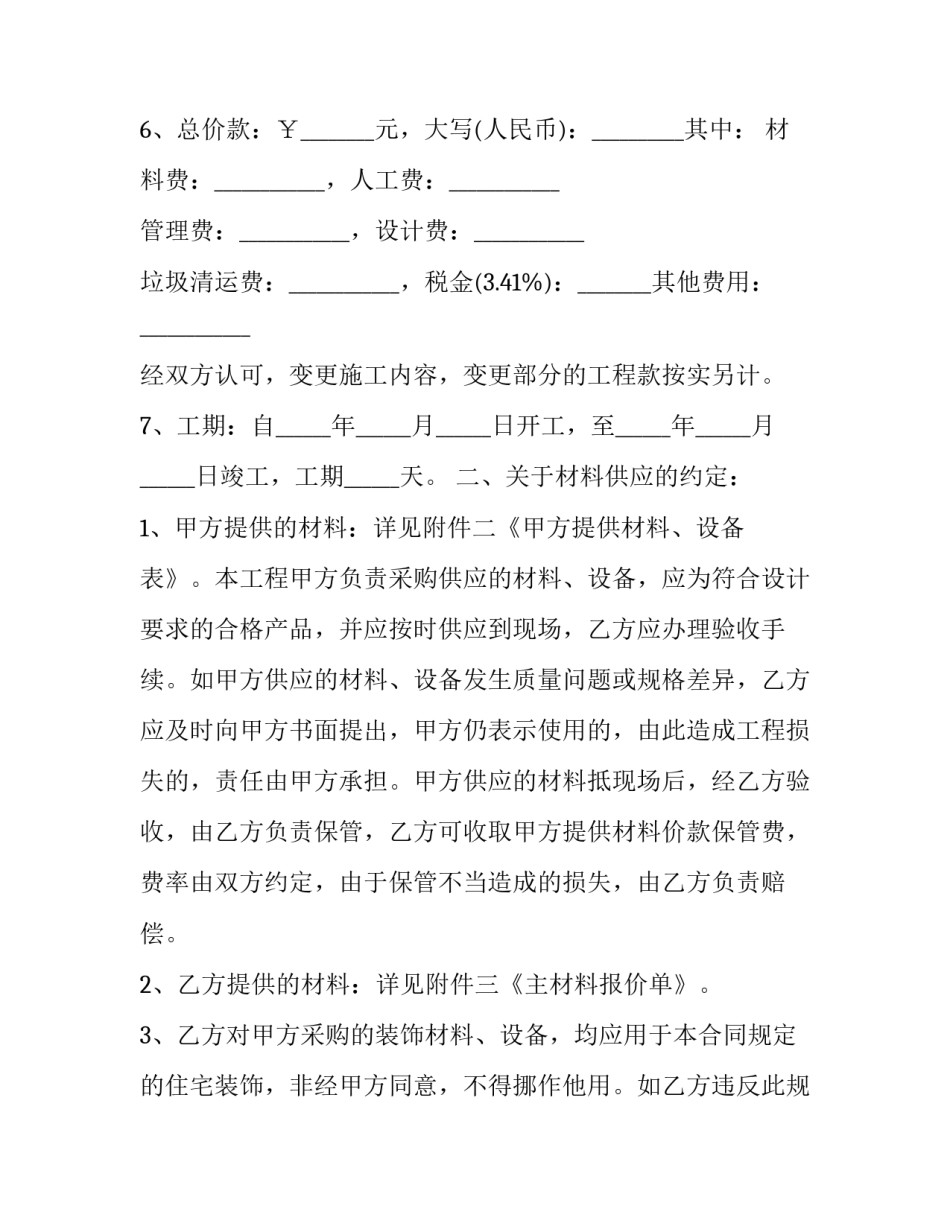 最新劳务清包合同税率规定(四篇)_第3页