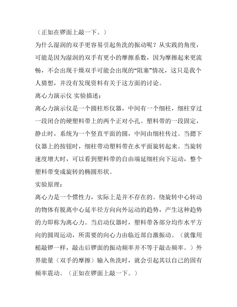 大学物理演示实验报告_第2页