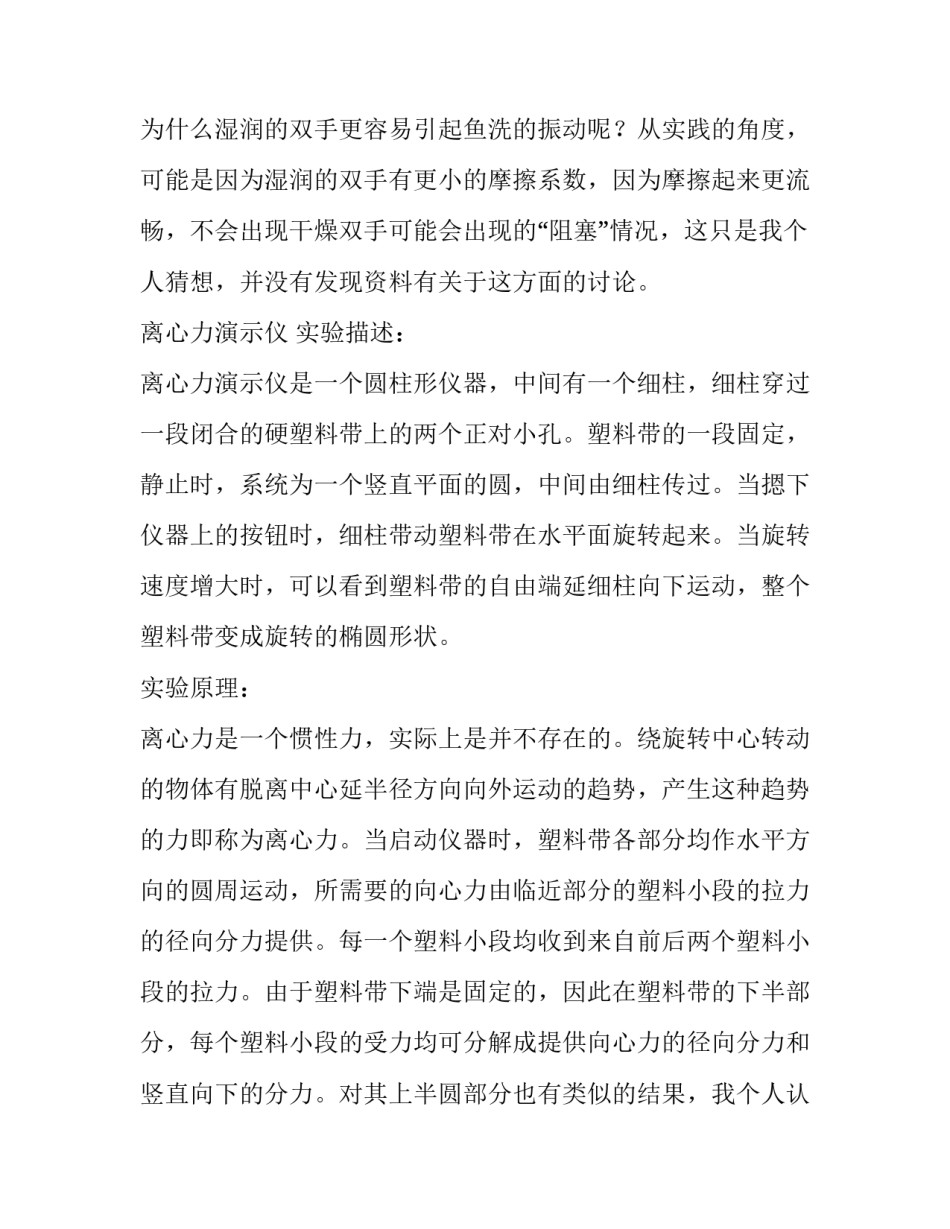 大学物理演示实验报告_第3页