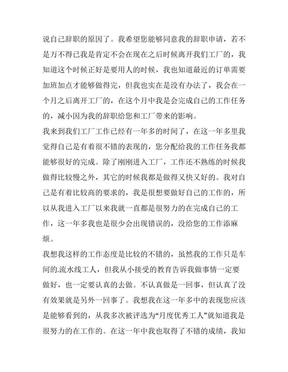 工厂工人的辞职报告(6篇)_第3页