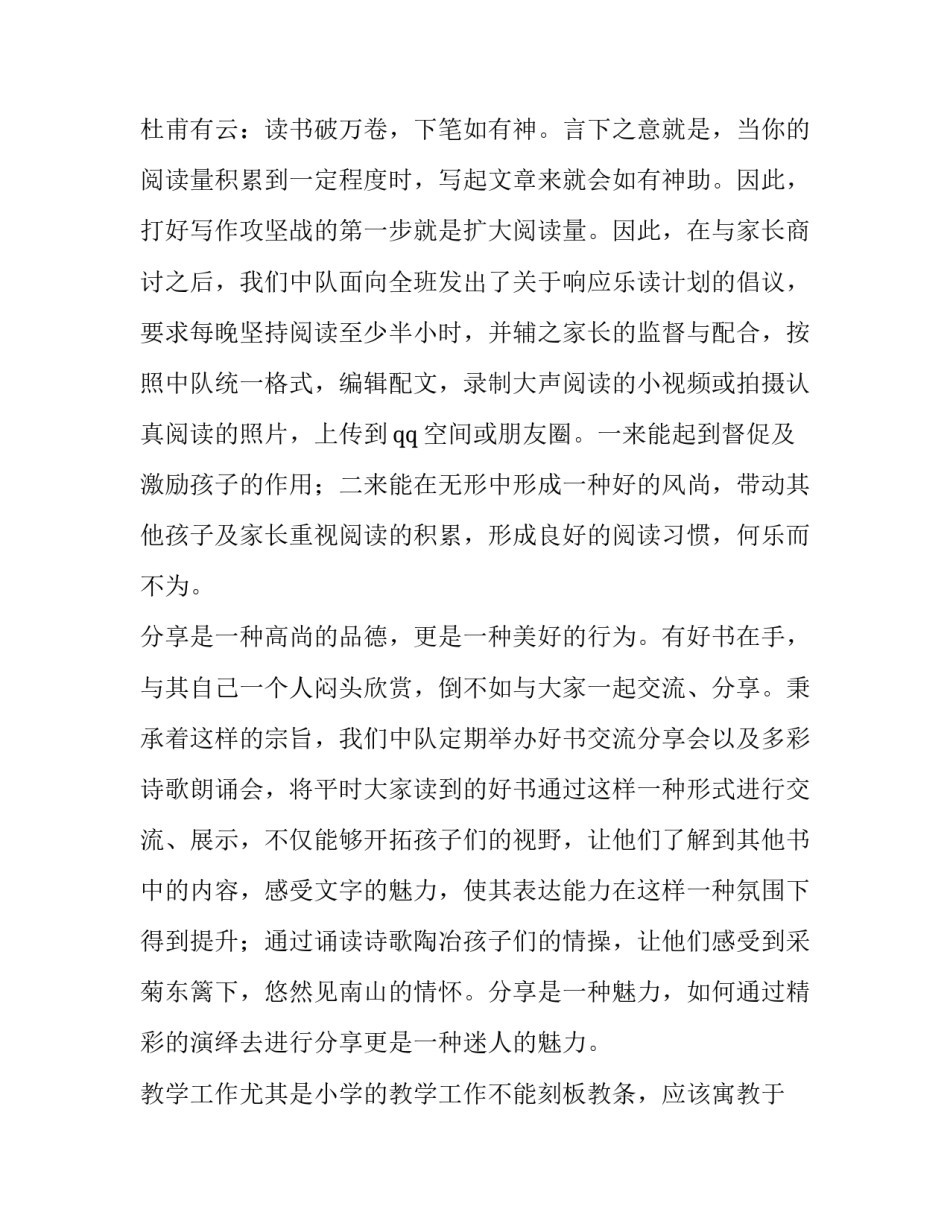 小学三年级教师个人述职报告(7篇)_第2页