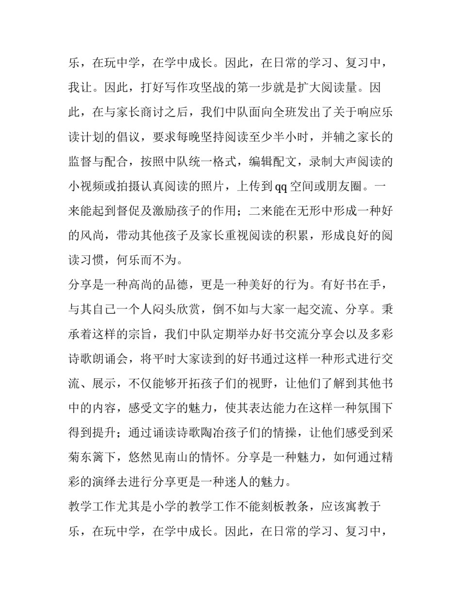 小学三年级教师个人述职报告(7篇)_第3页