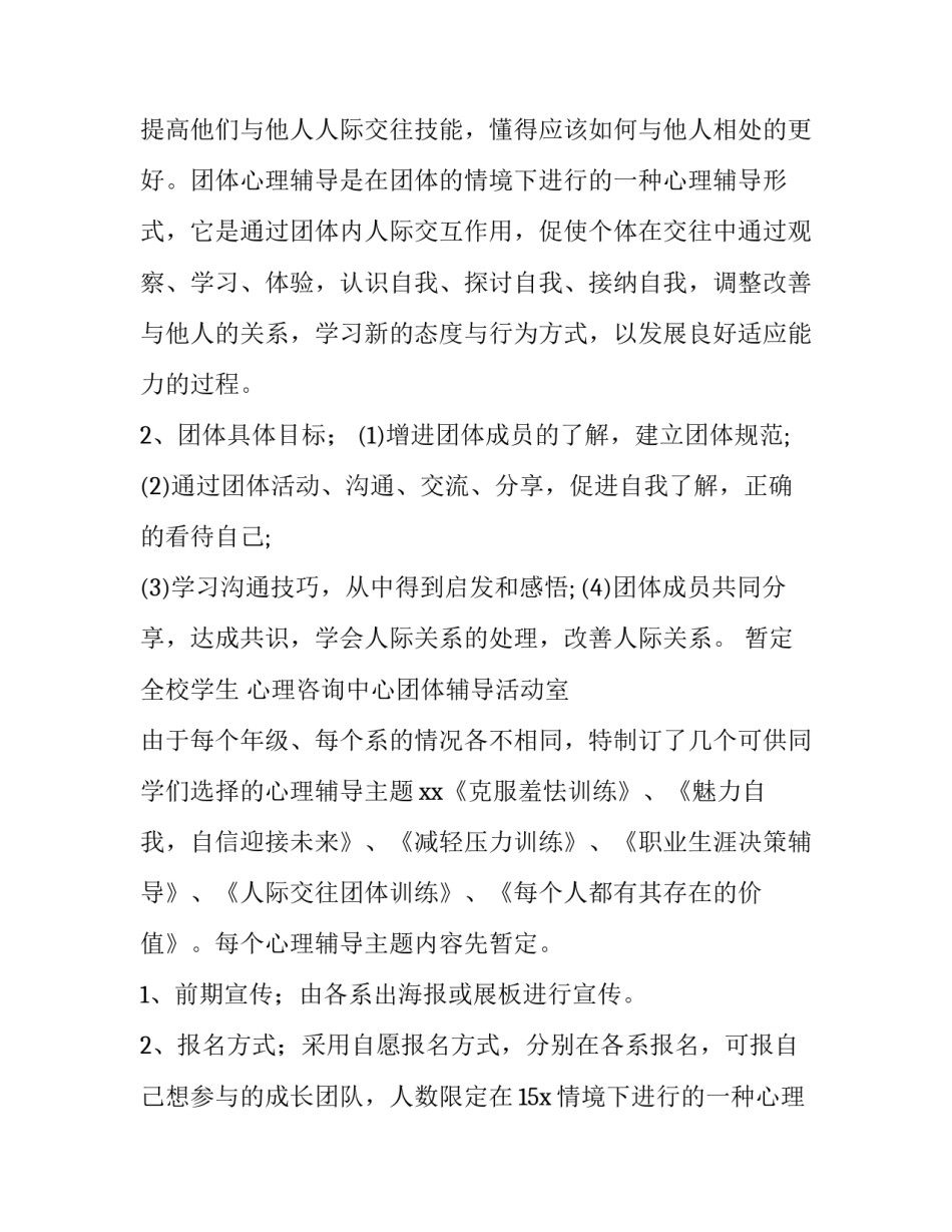 最新六年级心理健康教育活动方案(十七篇)_第2页