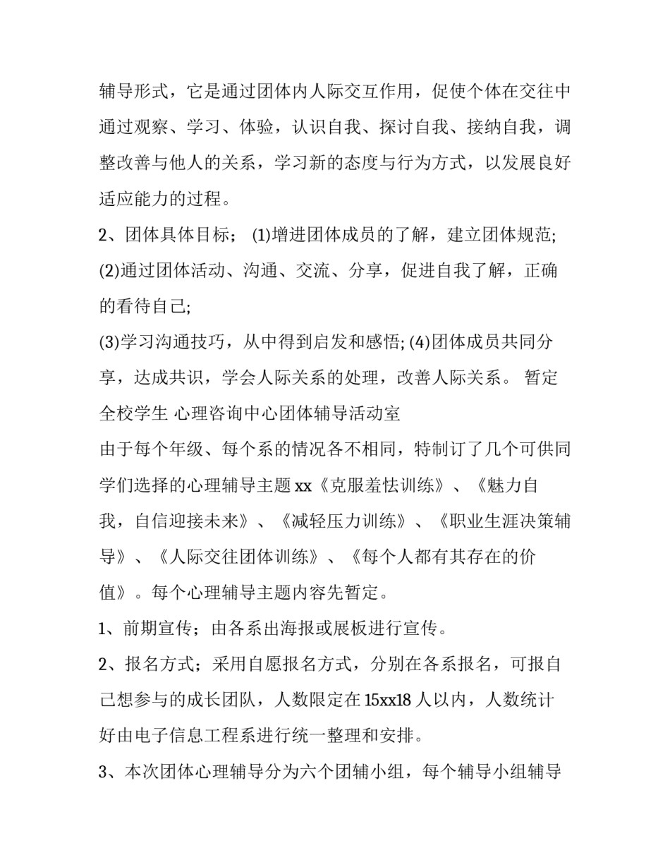 最新六年级心理健康教育活动方案(十七篇)_第3页