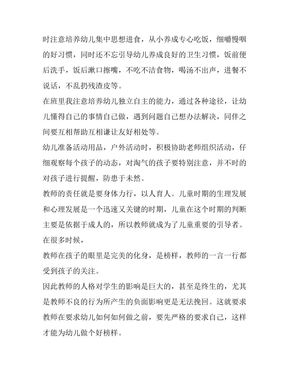 最新保育员述职报告(大全13篇)_第2页