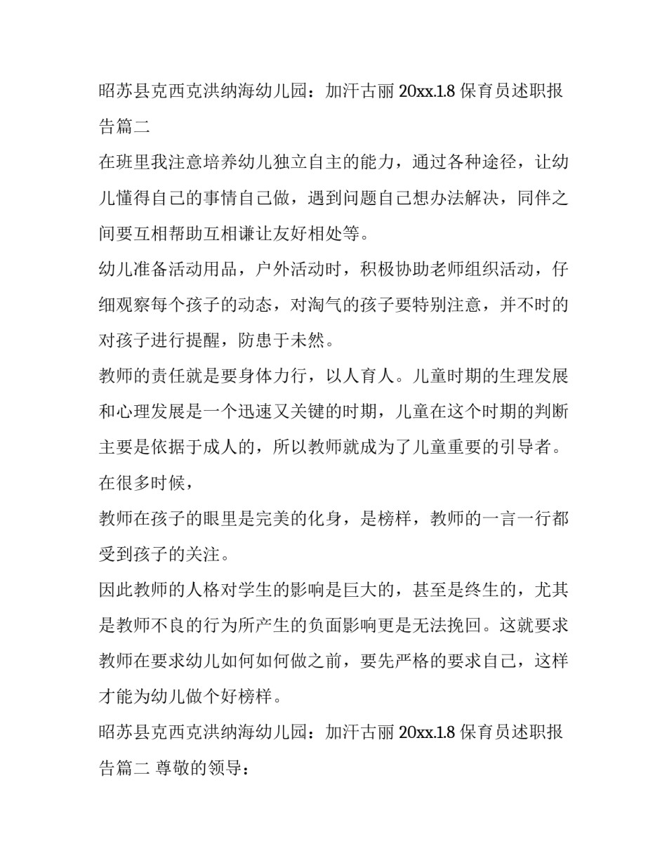 最新保育员述职报告(大全13篇)_第3页