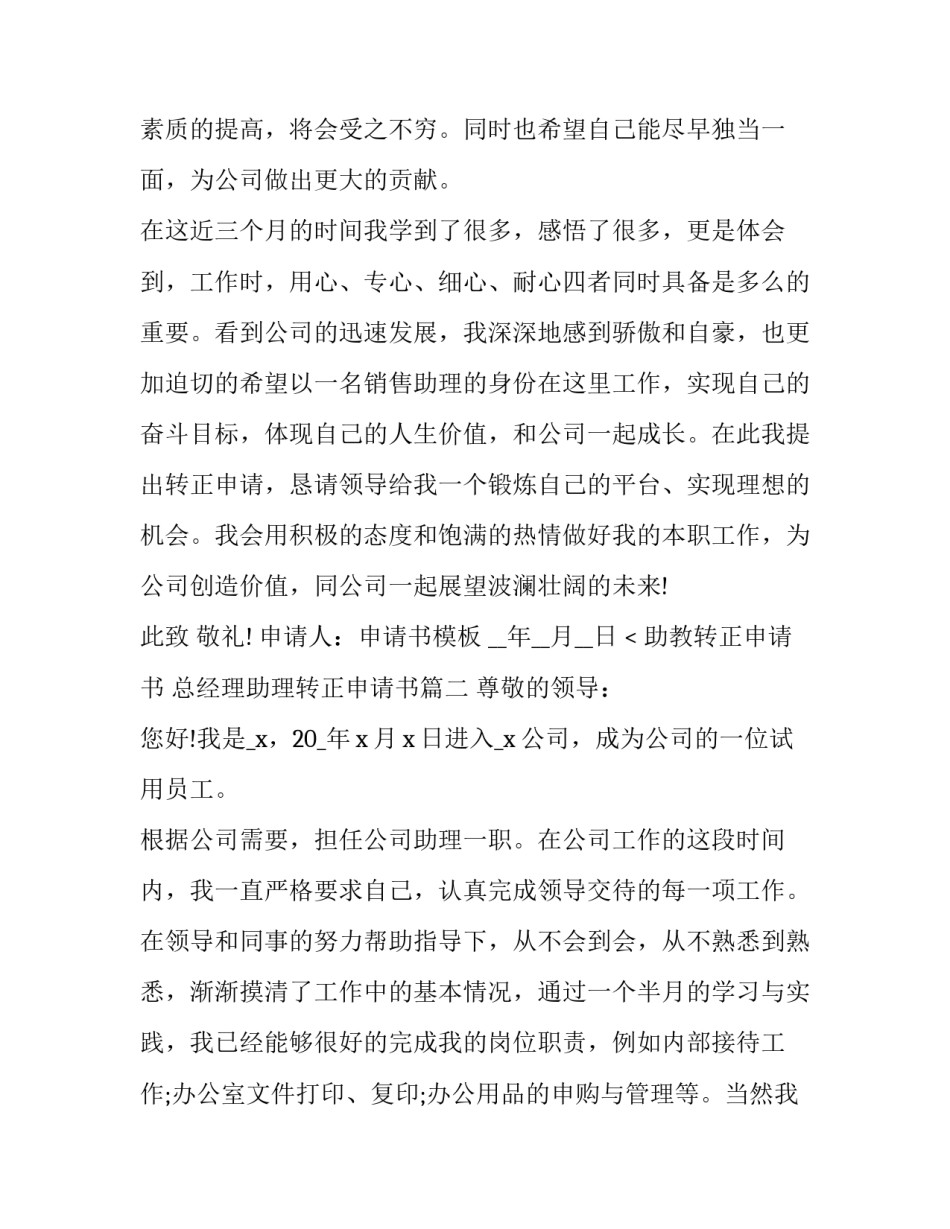 助教转正申请书 总经理助理转正申请书(五篇)_第2页