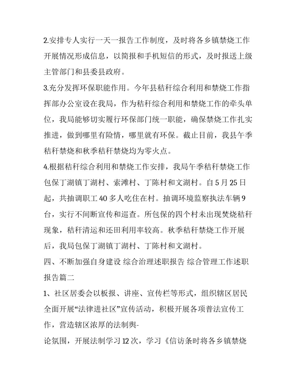 综合治理述职报告 综合管理工作述职报告(三篇)_第2页