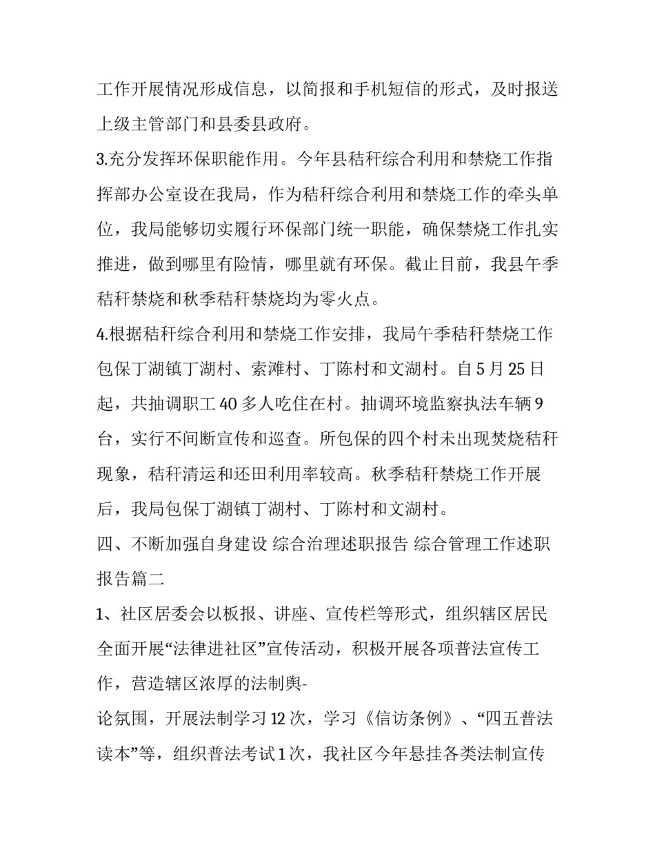 综合治理述职报告 综合管理工作述职报告(三篇)_第3页