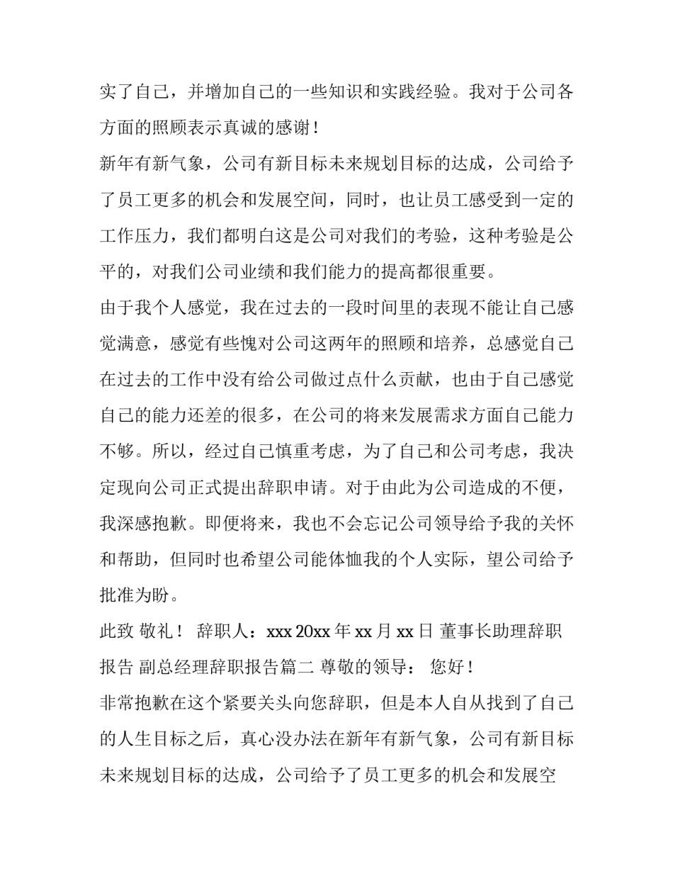 2023年董事长助理辞职报告 副总经理辞职报告(5篇)_第2页