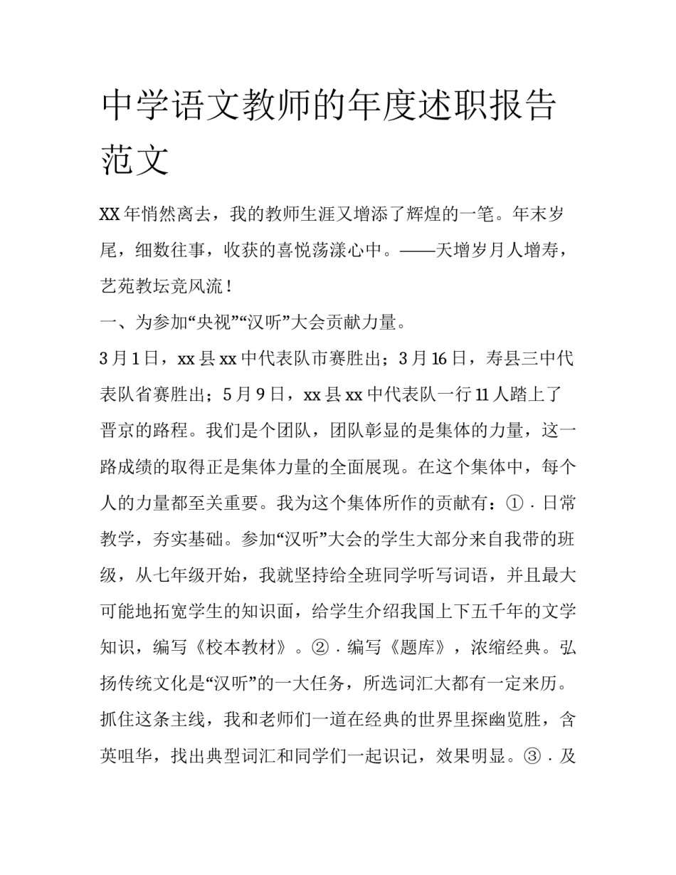 中学语文教师的年度述职报告范文_第1页