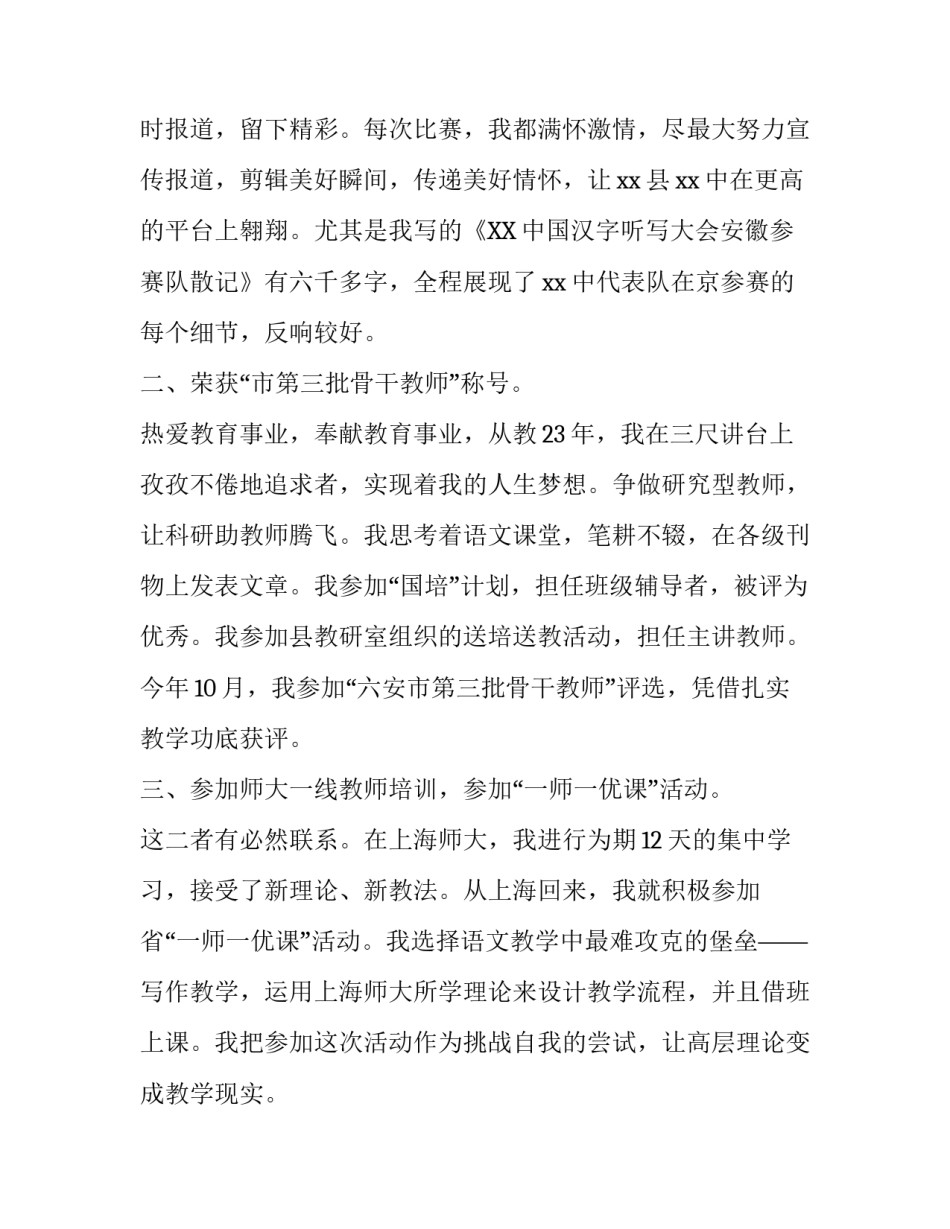 中学语文教师的年度述职报告范文_第2页