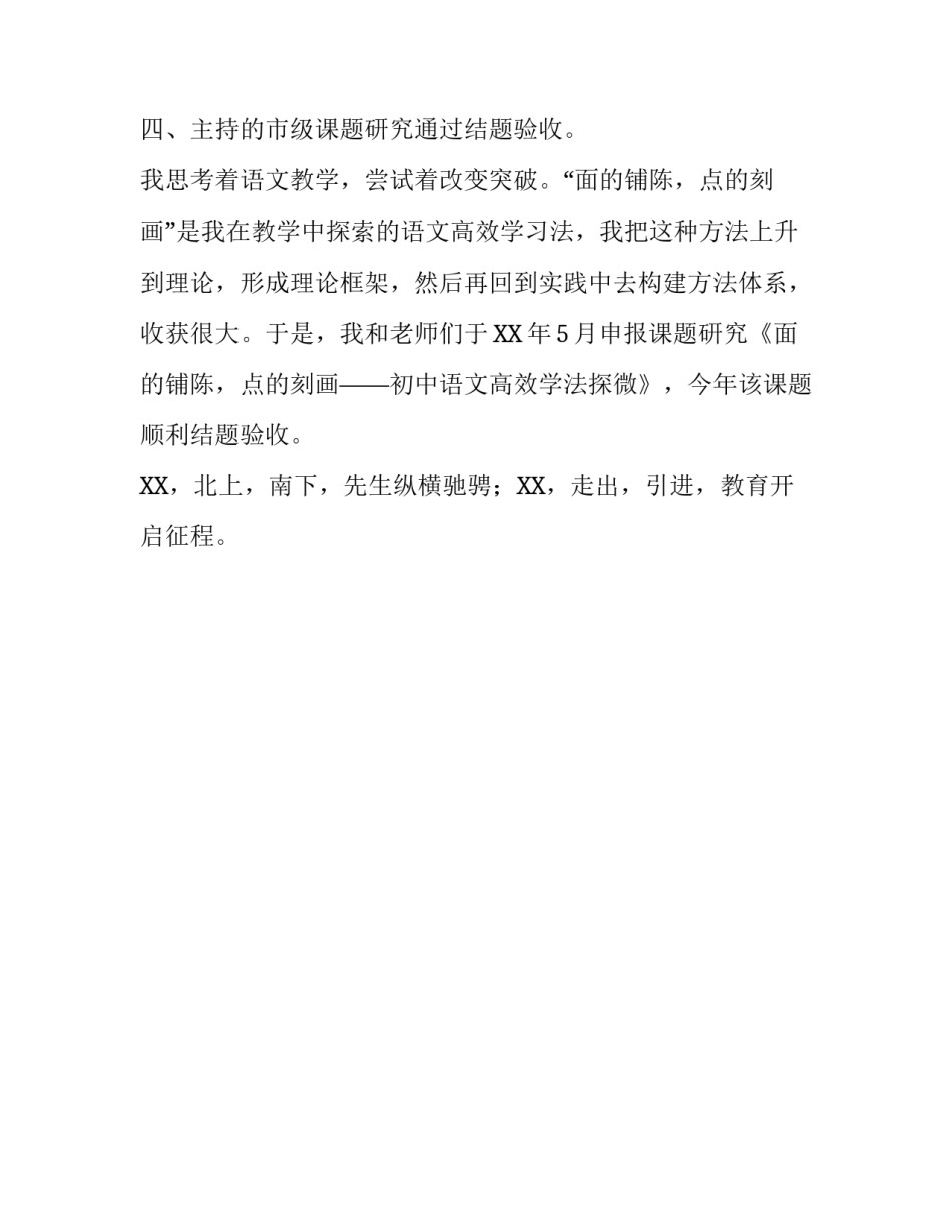 中学语文教师的年度述职报告范文_第3页