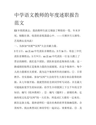 中学语文教师的年度述职报告范文