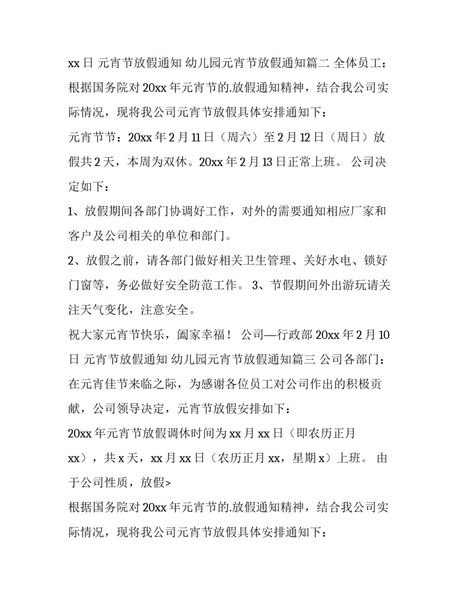2023年元宵节放假通知 幼儿园元宵节放假通知(九篇)_第2页